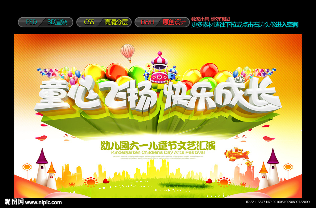 儿童节文艺汇演