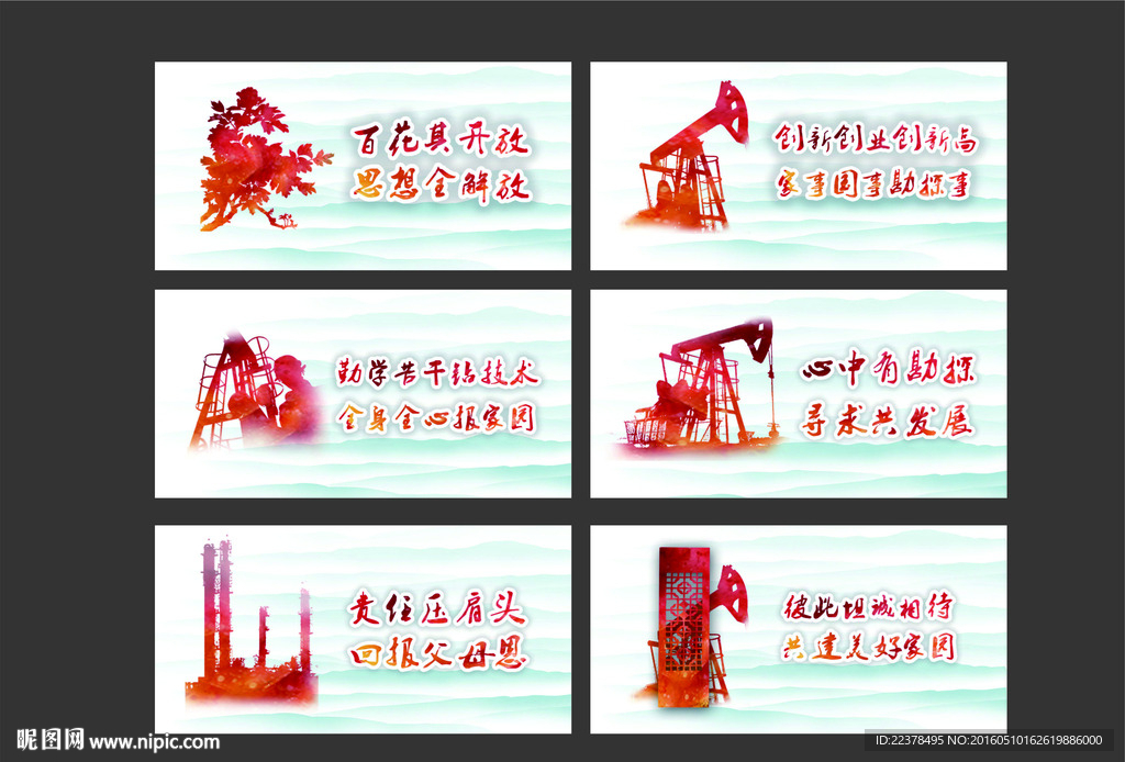 中石化企业文化