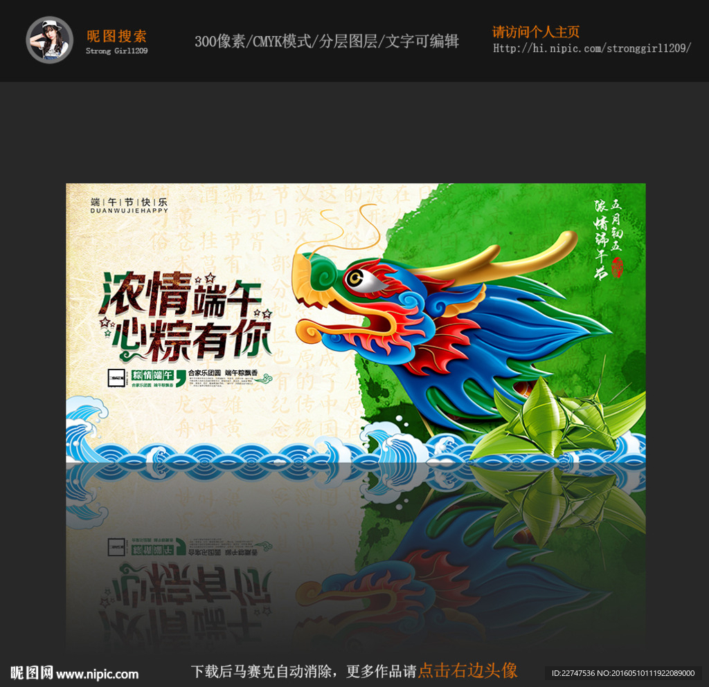 端午节