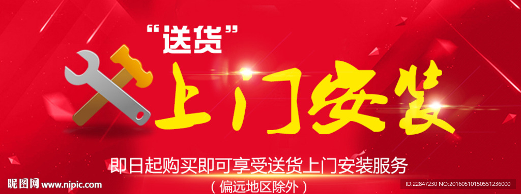 上门安装