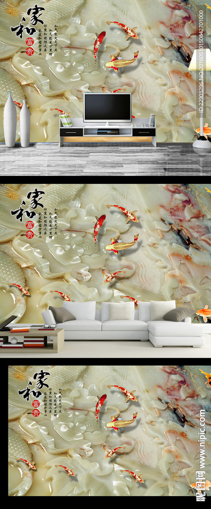 家和富贵九鱼中式背景墙