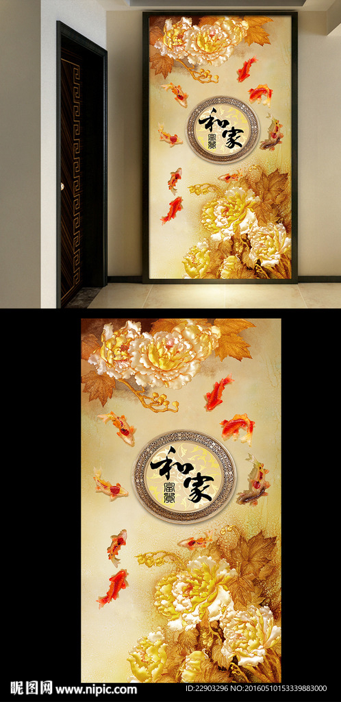 家和富贵九鱼中式玄关