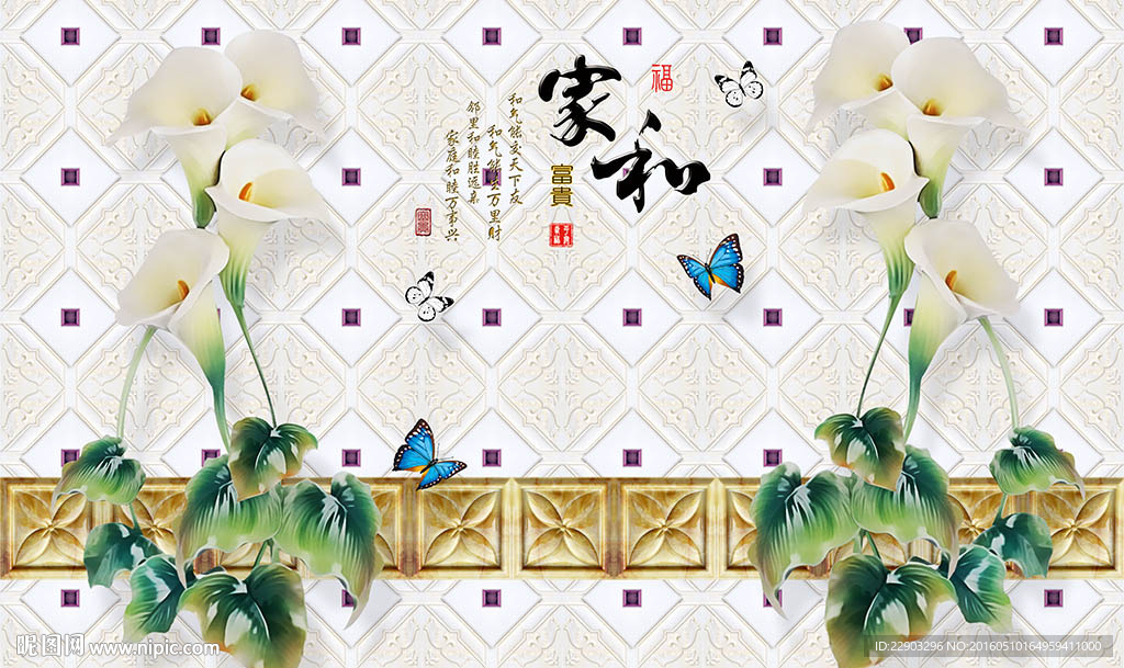 家和富贵马蹄莲花朵花湖中式背景