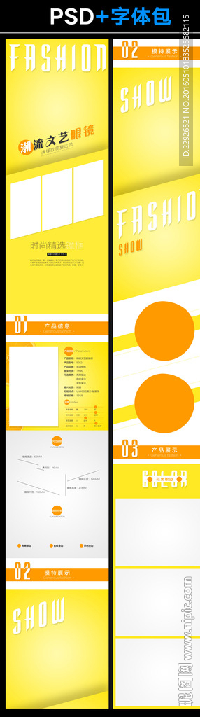 淘宝宝贝详情描述文艺眼镜模板