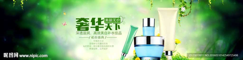 化妆品banner