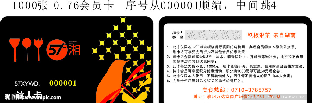 57度湘会员卡
