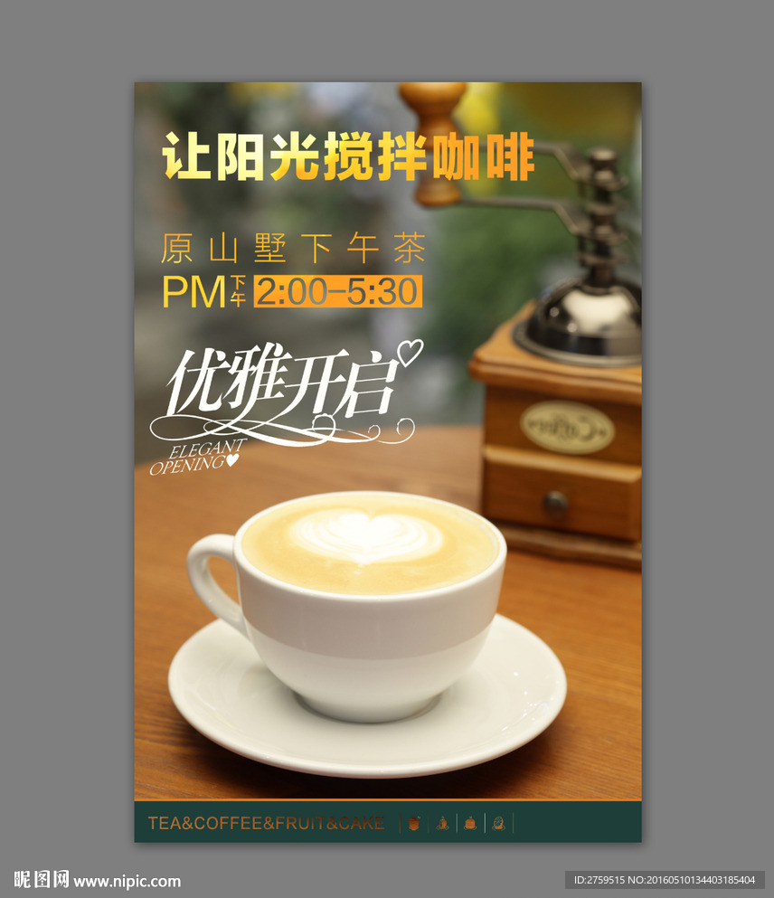 咖啡海报