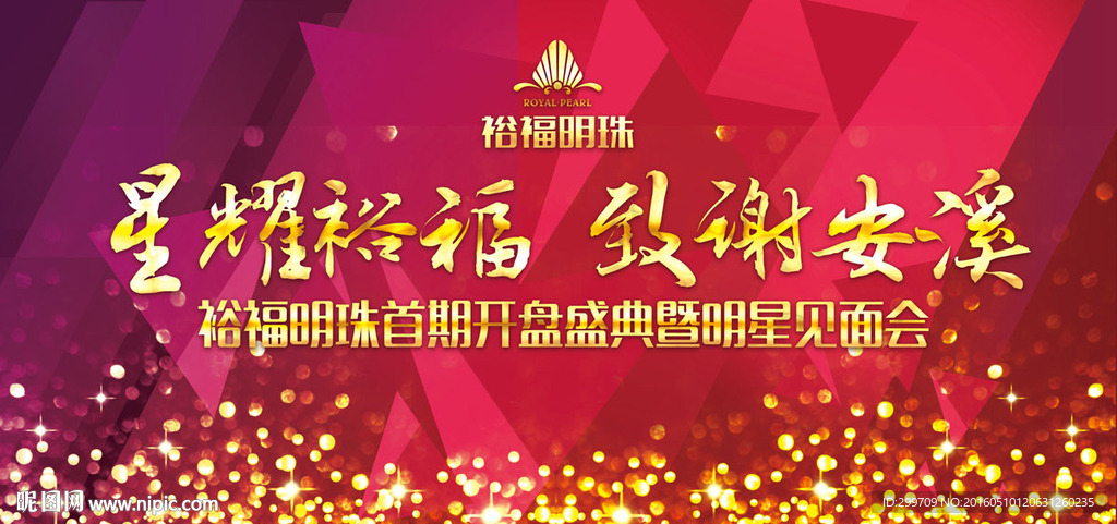 开盘盛典
