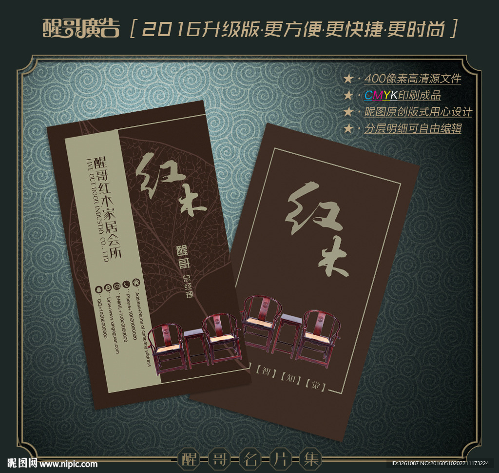 红木家居名片