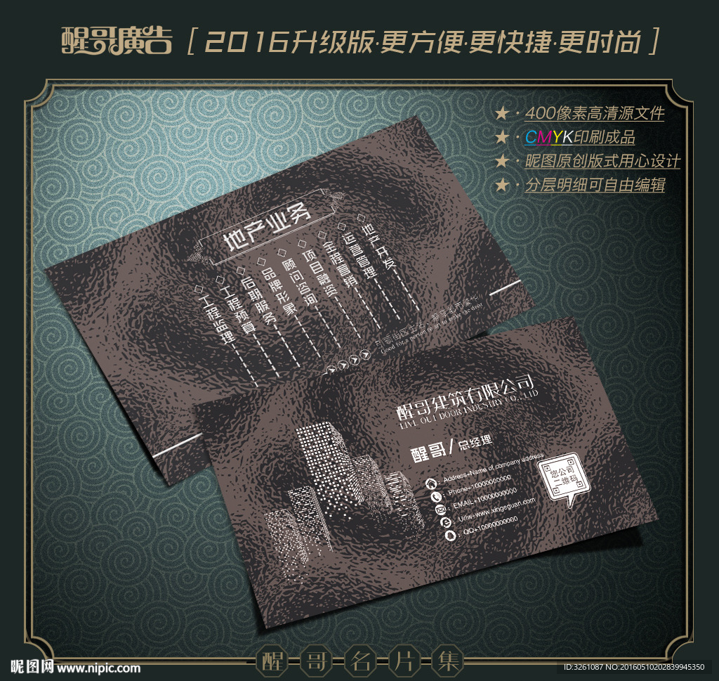 建筑名片