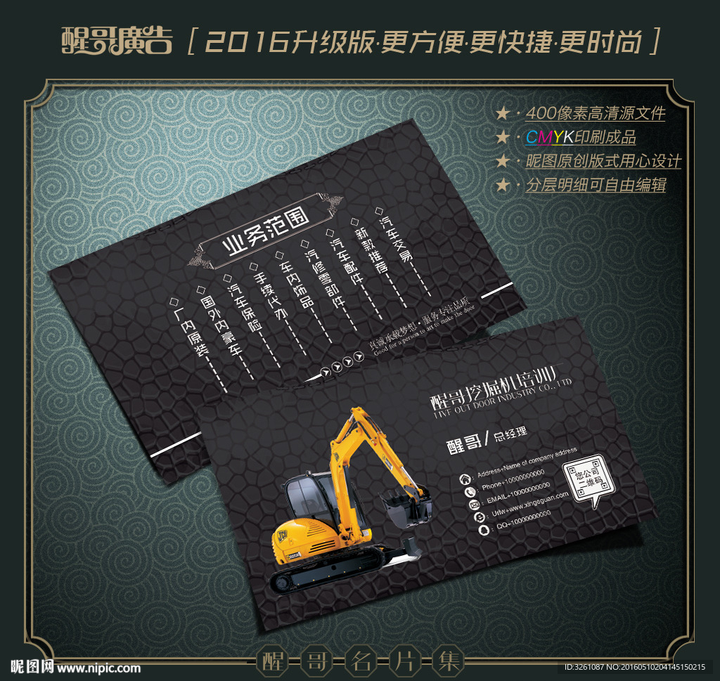 挖掘机名片