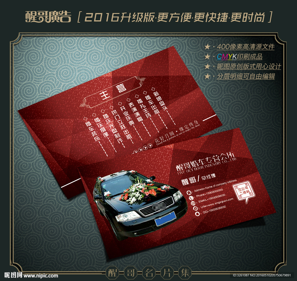 婚车名片