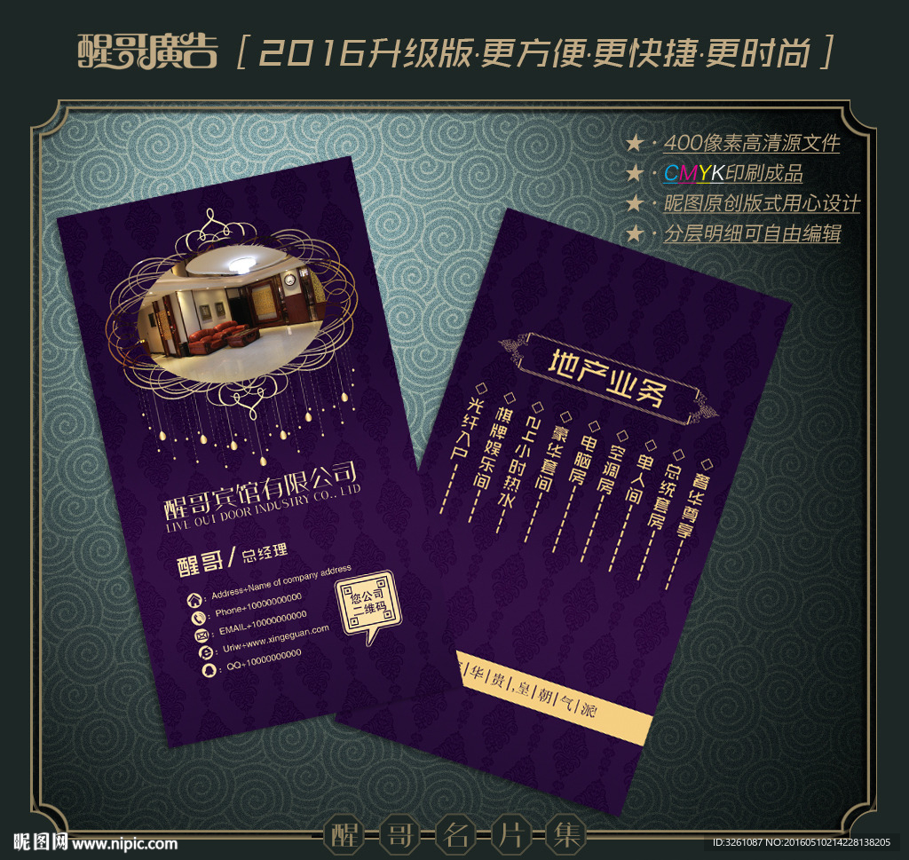 宾馆名片