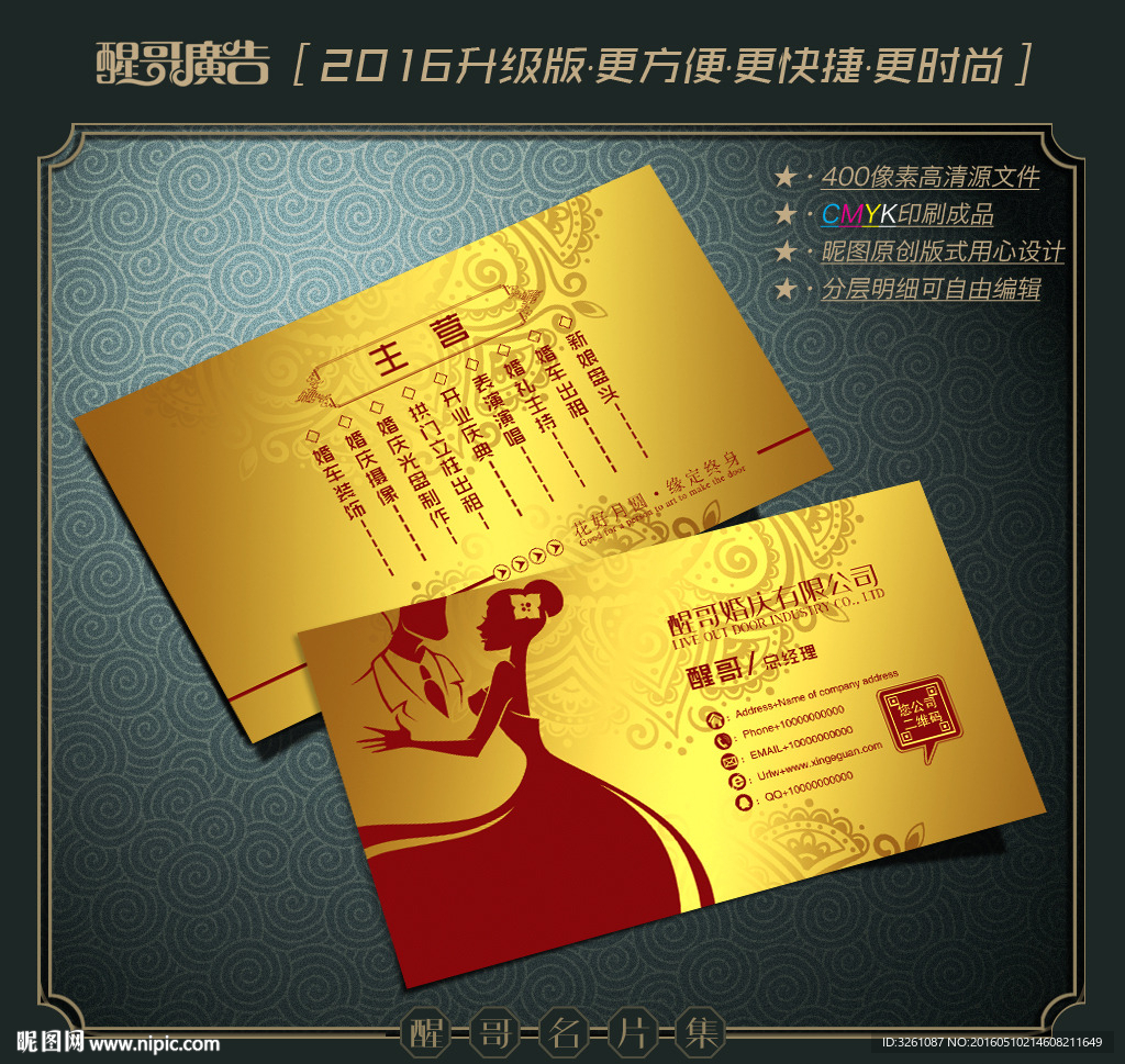 婚庆名片