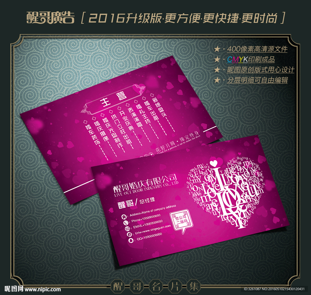 婚庆名片