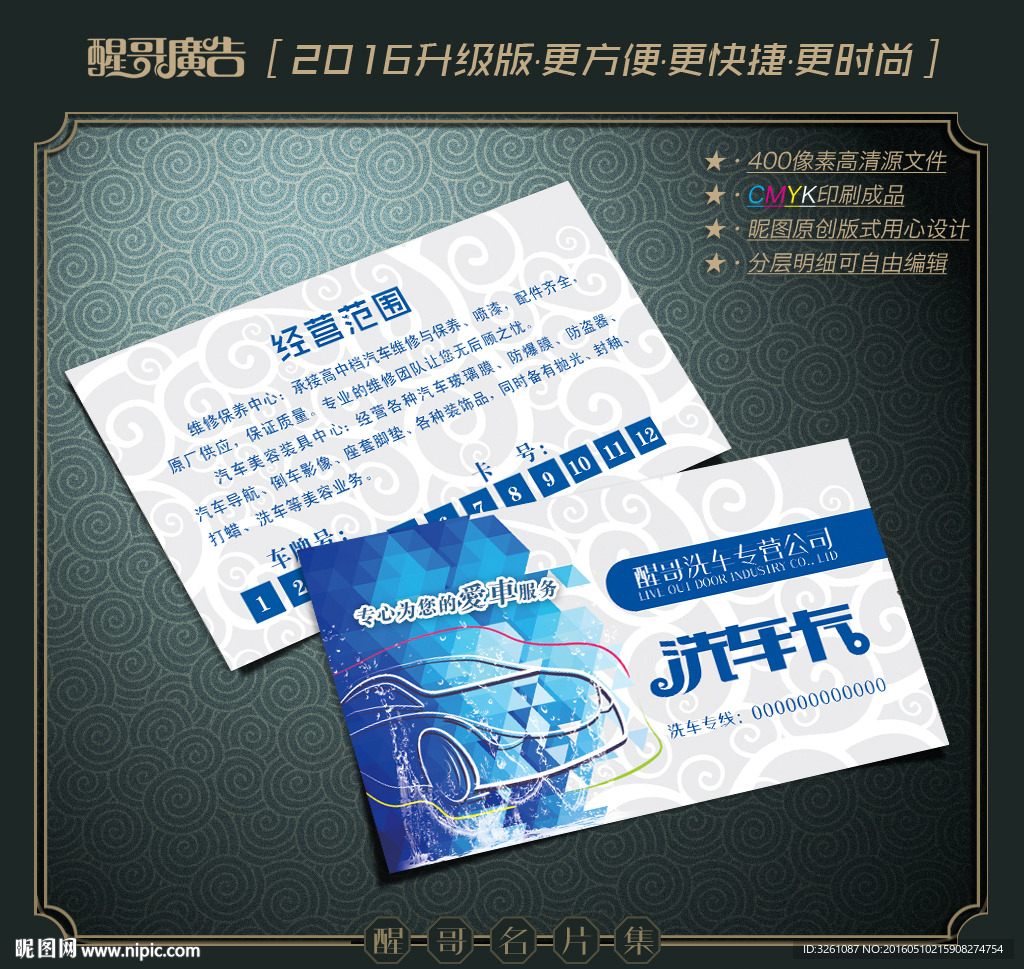 洗车卡