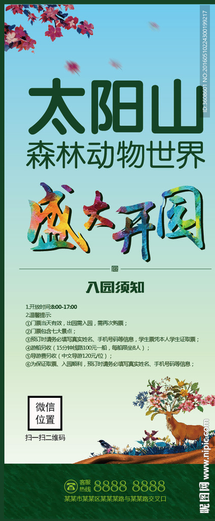 景区展架 景区海报