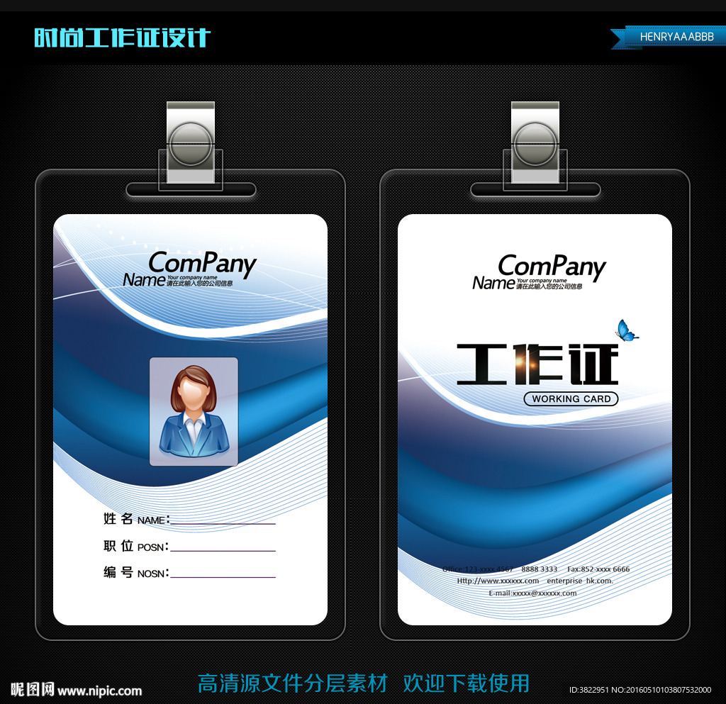 高档蓝色简约公司工作证