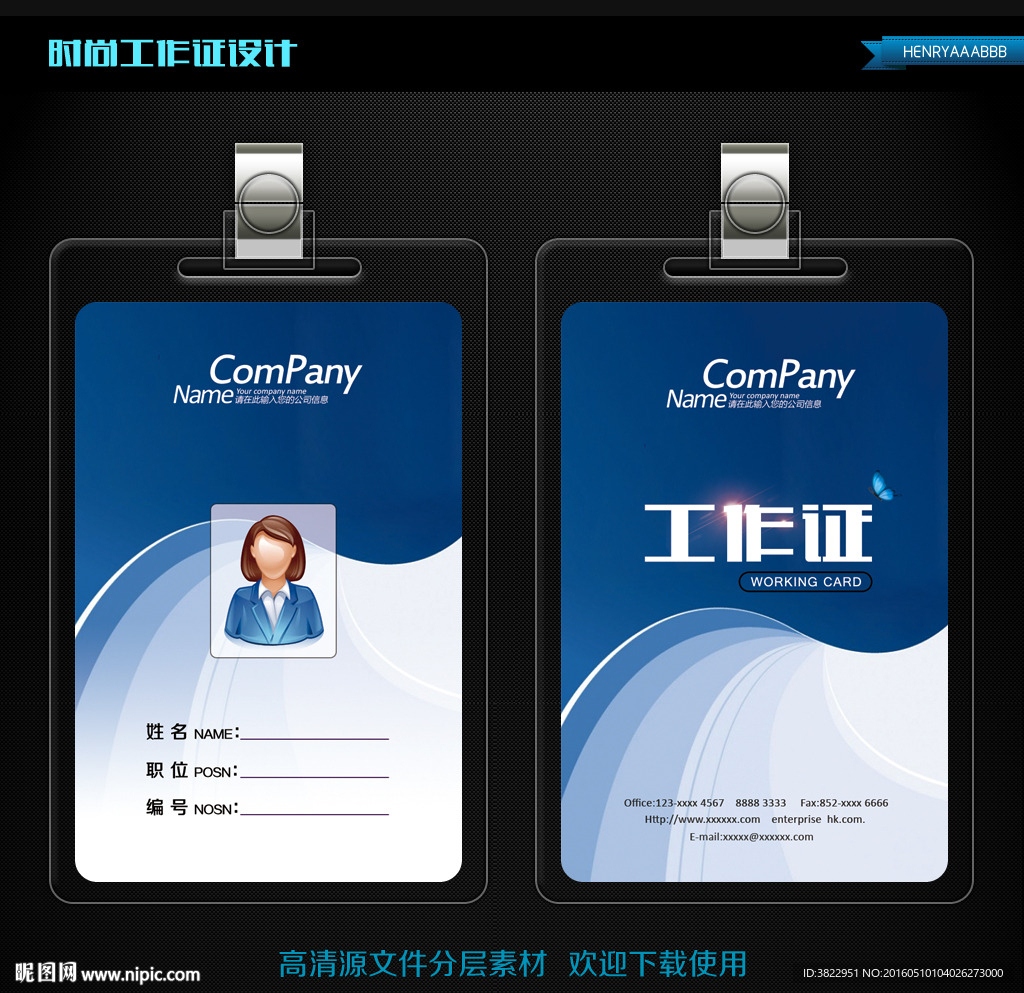 蓝色简约商务工作证