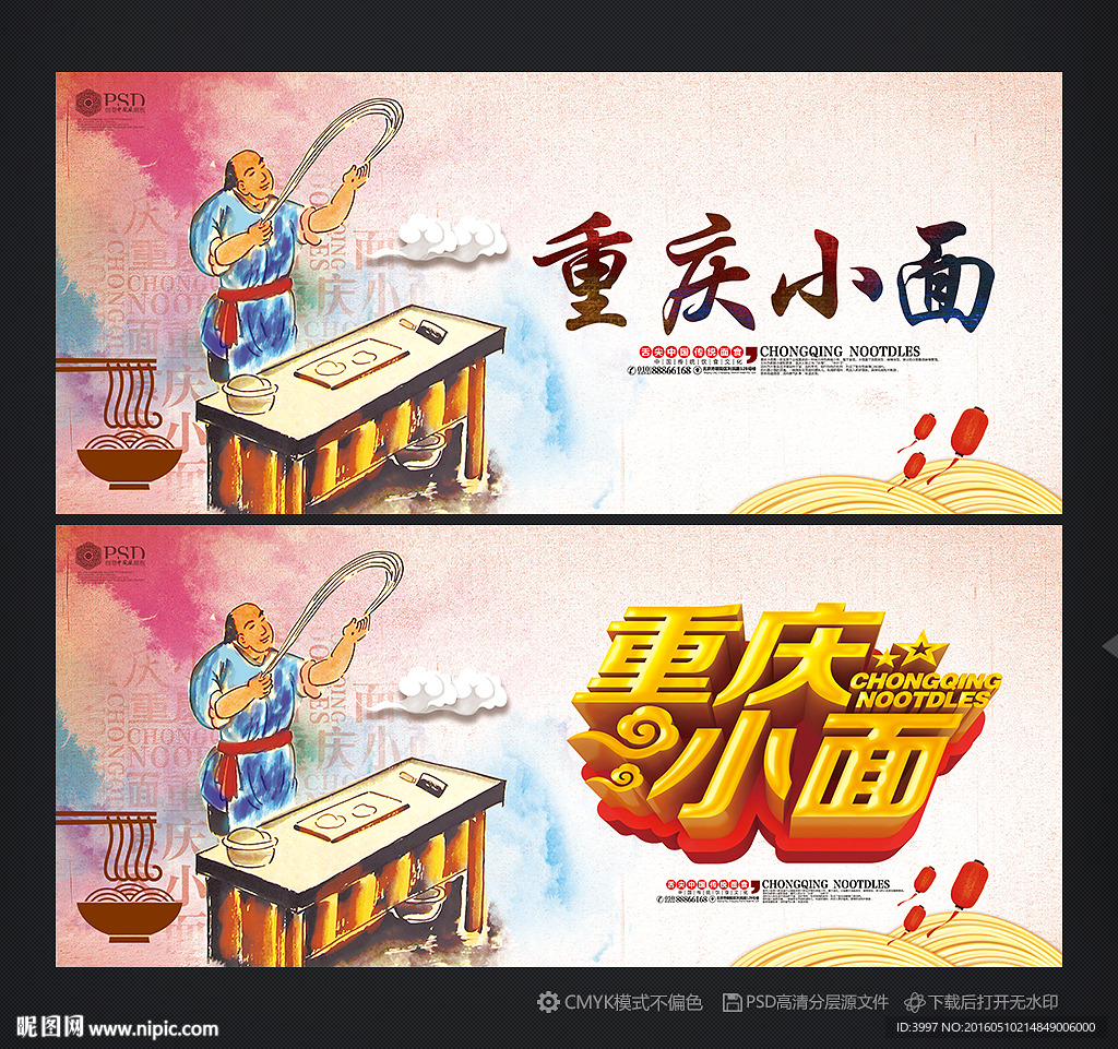 重庆小面