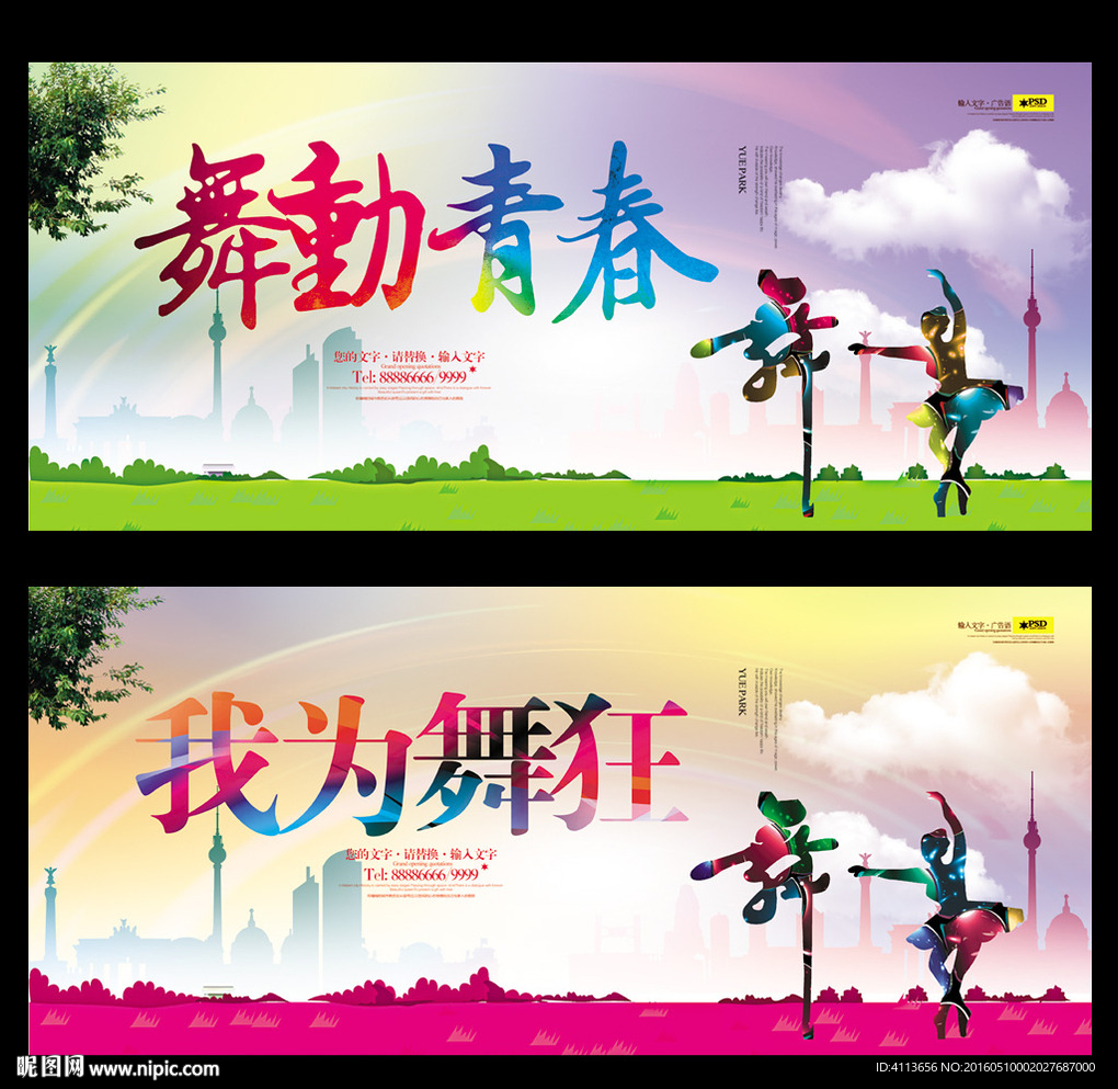 舞蹈