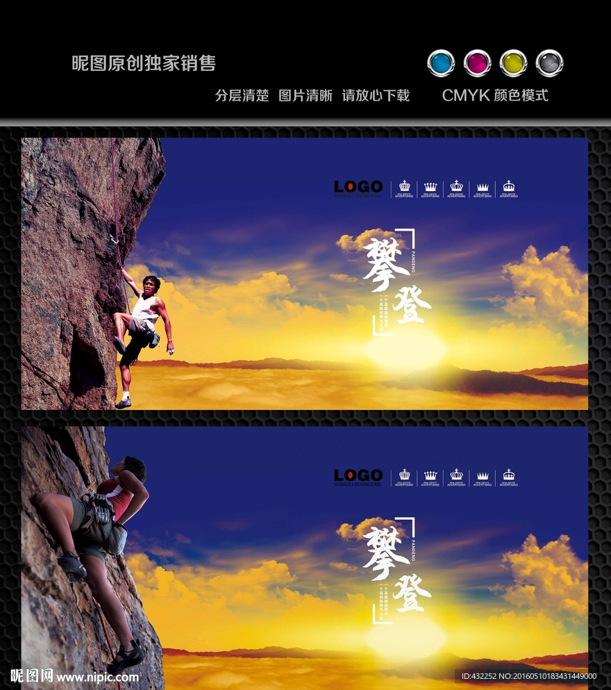 登山
