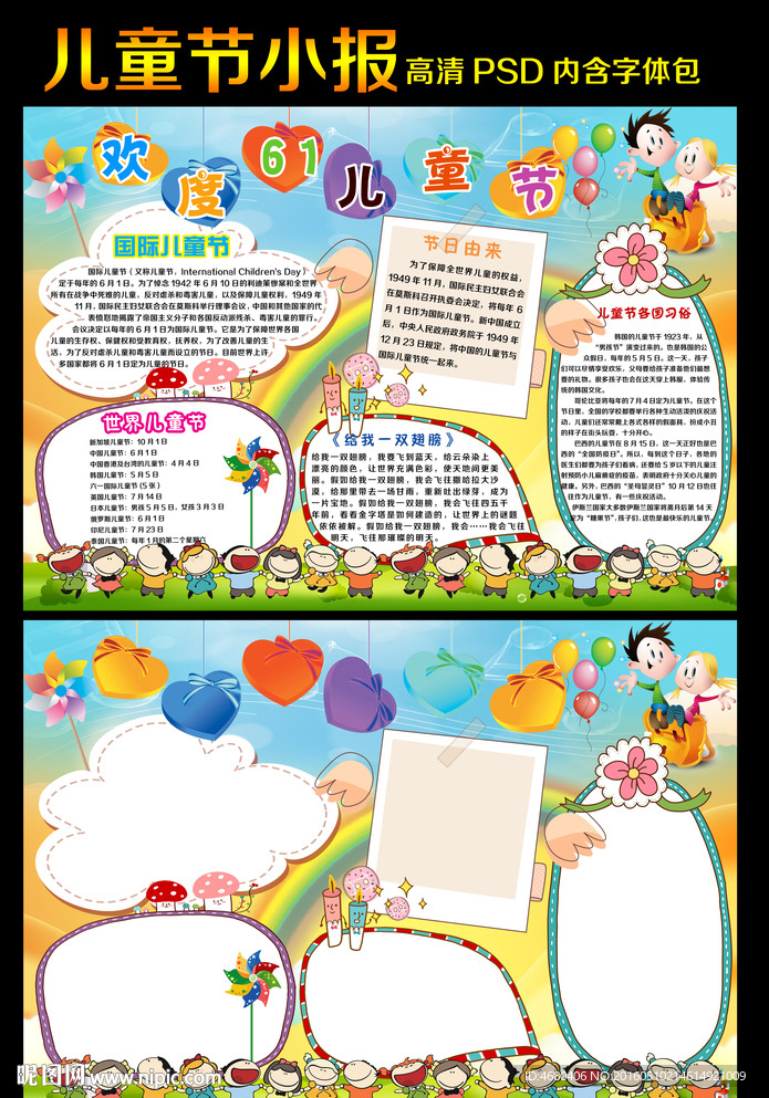 快乐61小报六一儿童节手抄报