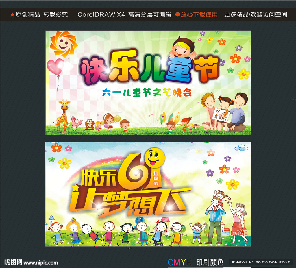 快乐儿童节快乐61让梦想飞