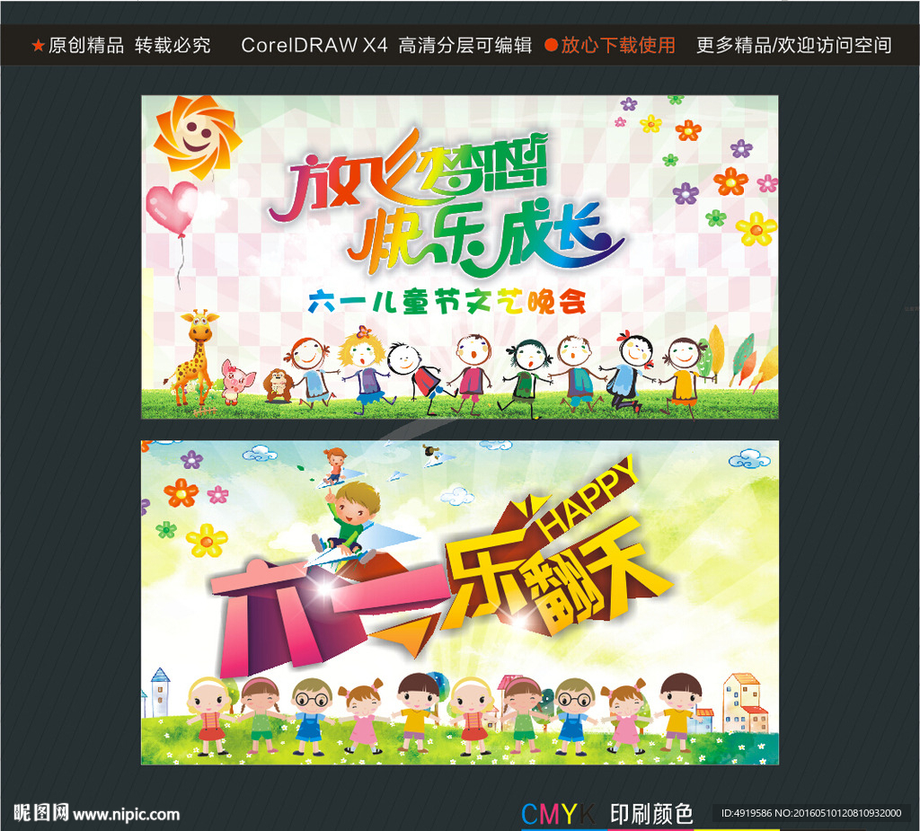 六一乐翻天放飞梦想快乐成长