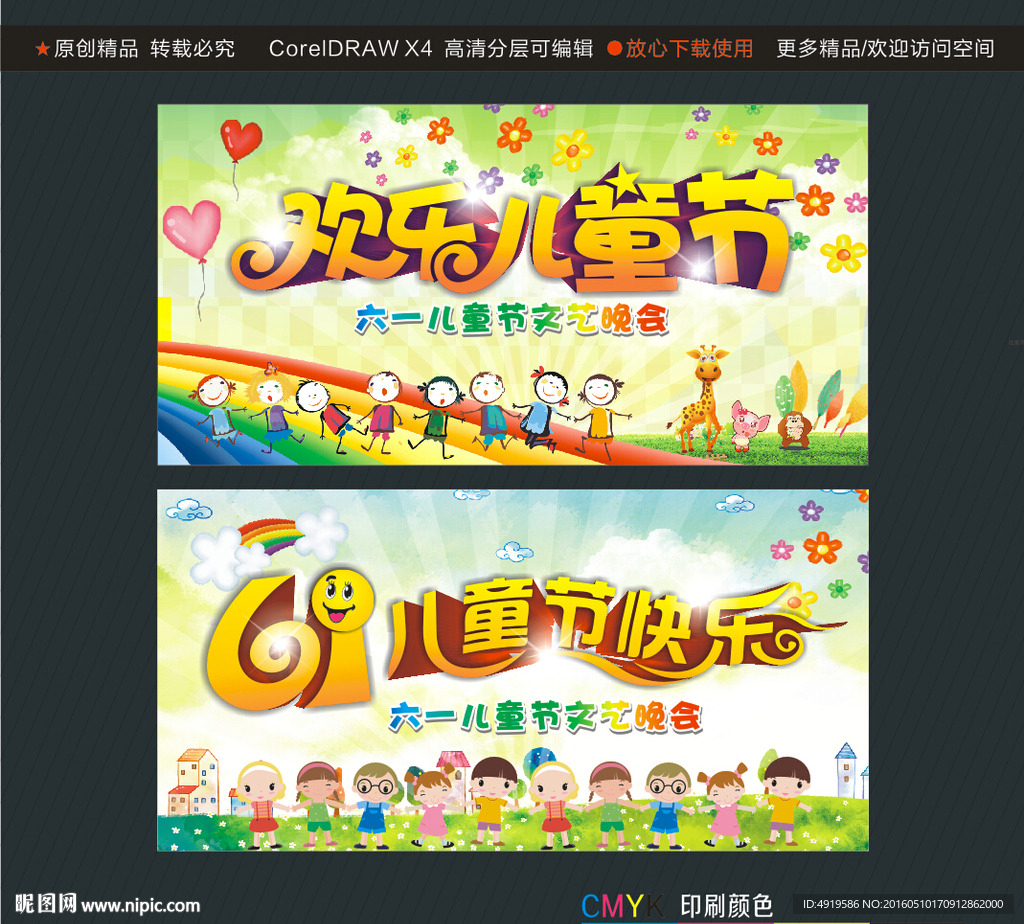 欢乐儿童节61儿童节快乐