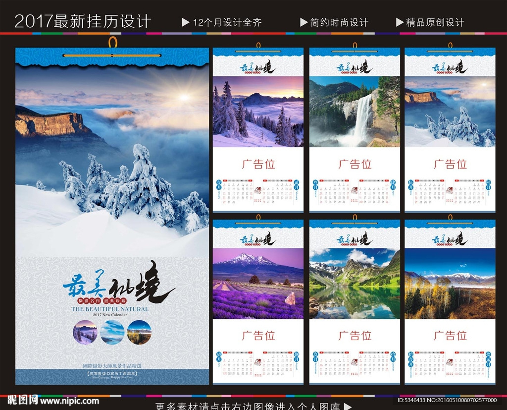 2017挂历