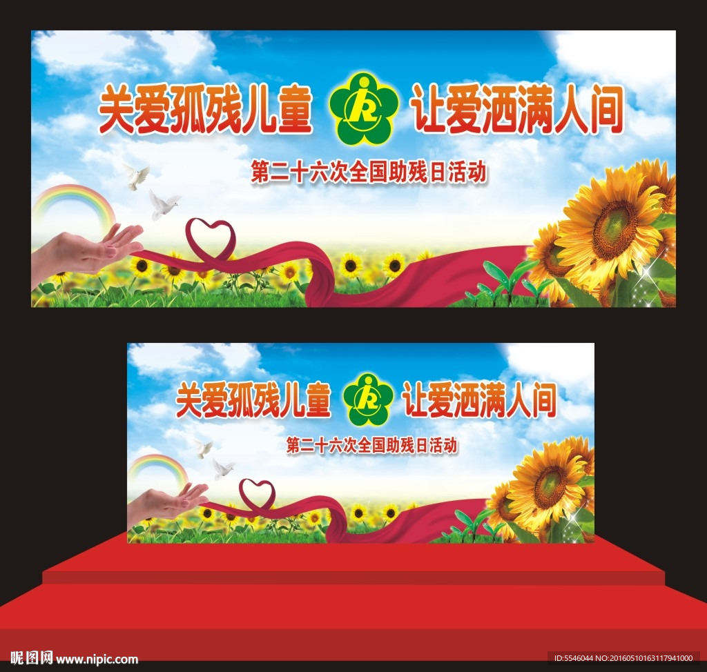 助残日