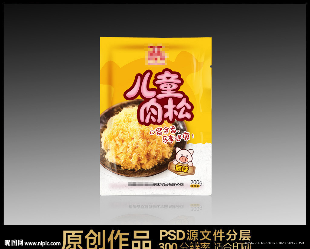 儿童肉松包装展开图