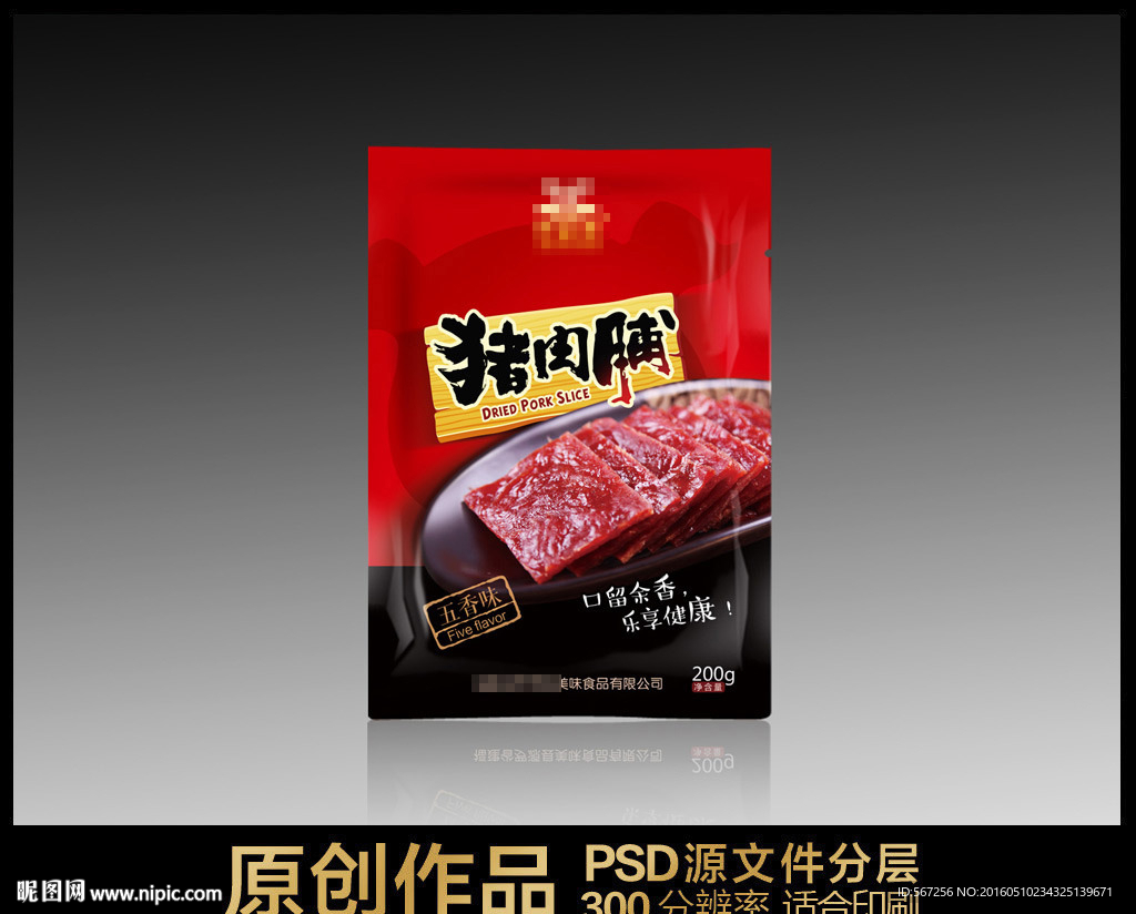 猪肉脯包装展开图