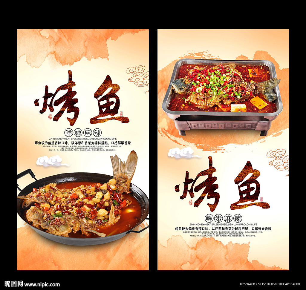 烤鱼