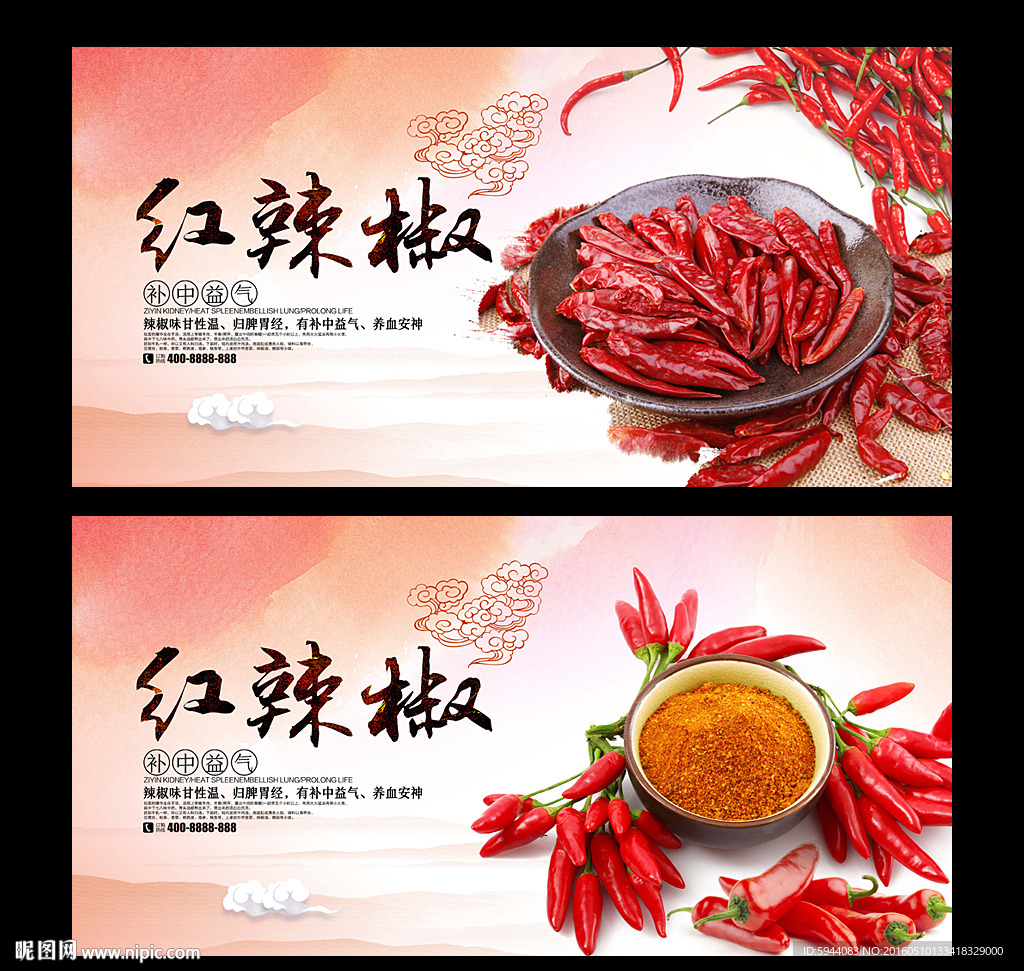 辣椒