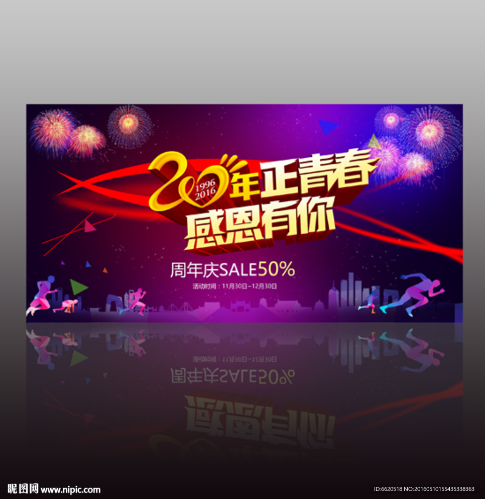 周年庆 会议展板 晚会展板