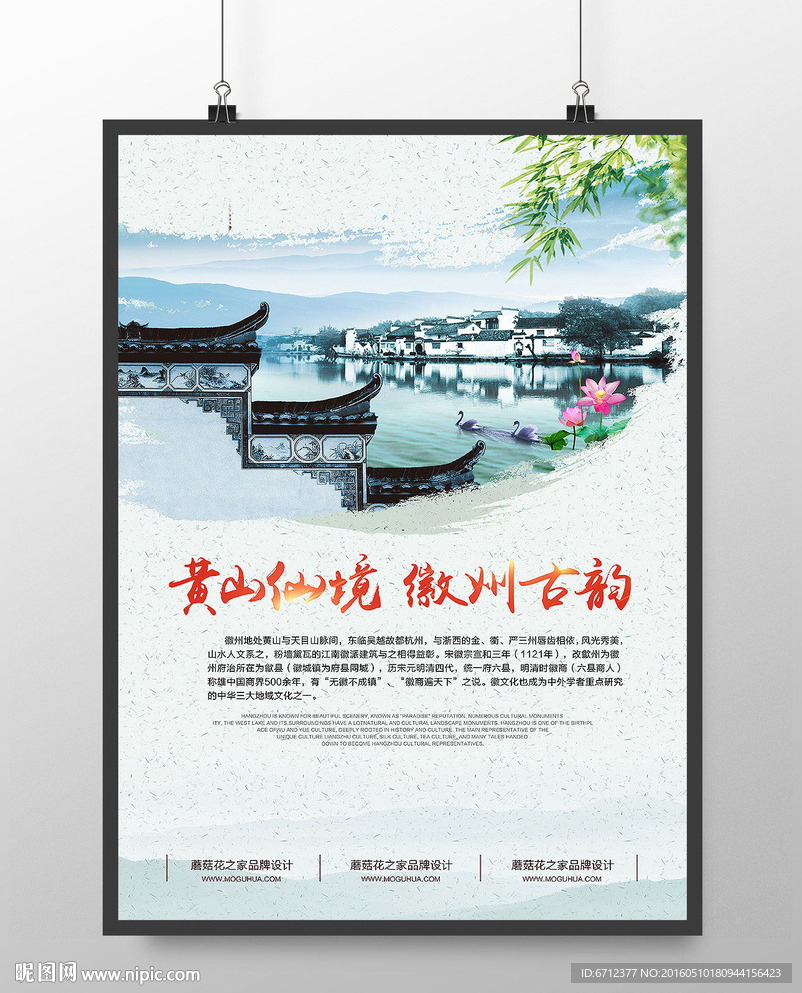 安徽景区海报