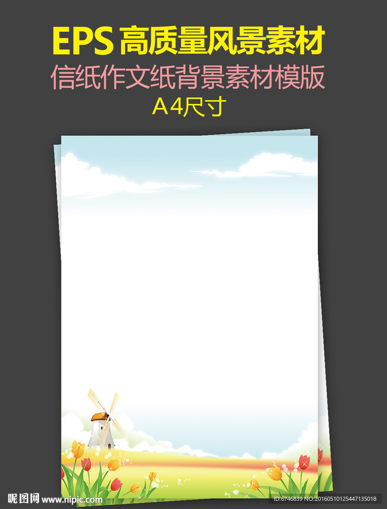 清新手绘风景唯美信纸