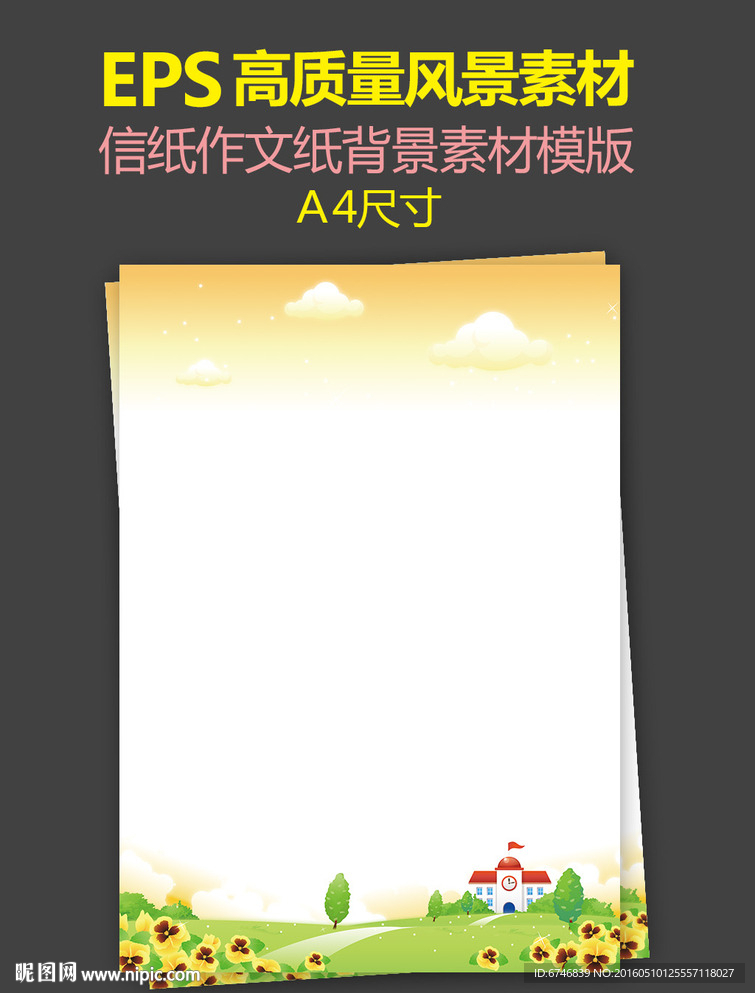 清新手绘风景唯美信纸