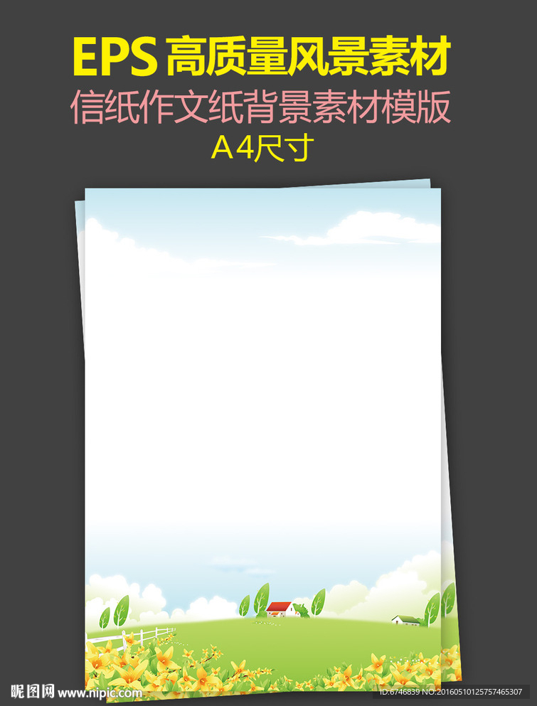 清新手绘风景唯美信纸