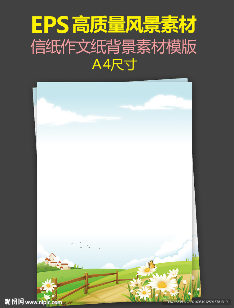 清新手绘风景唯美信纸