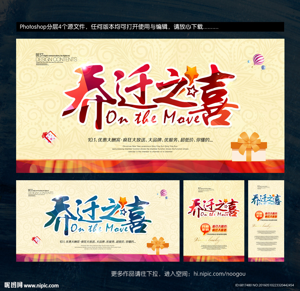乔迁之喜