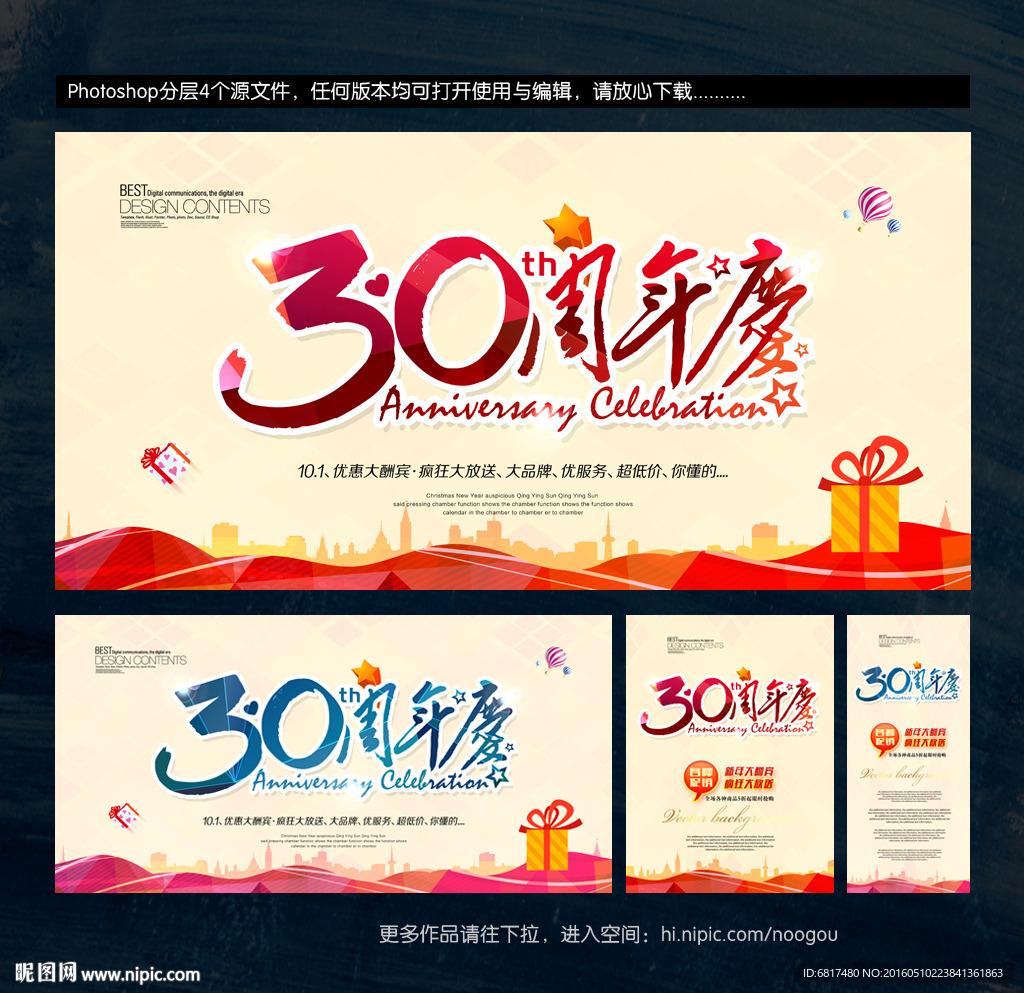 30周年庆