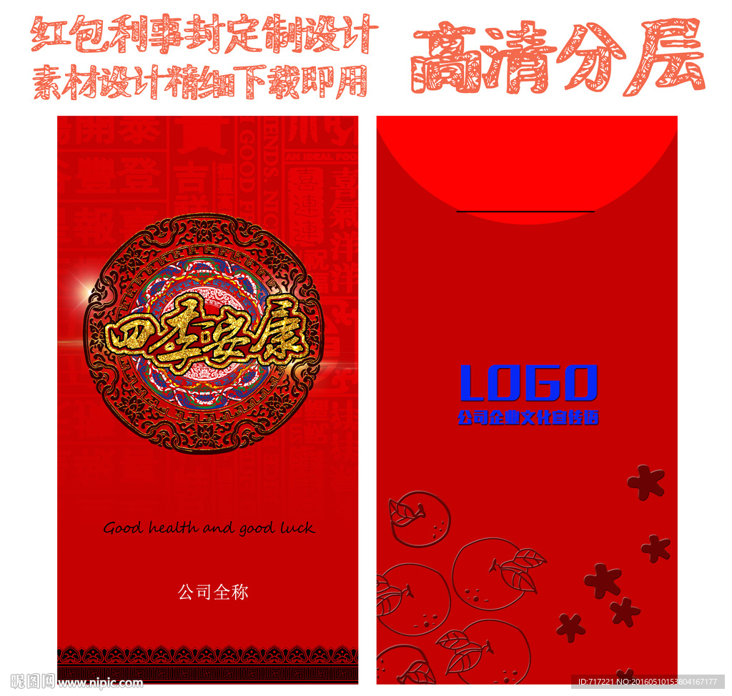 红包利事封包装设计