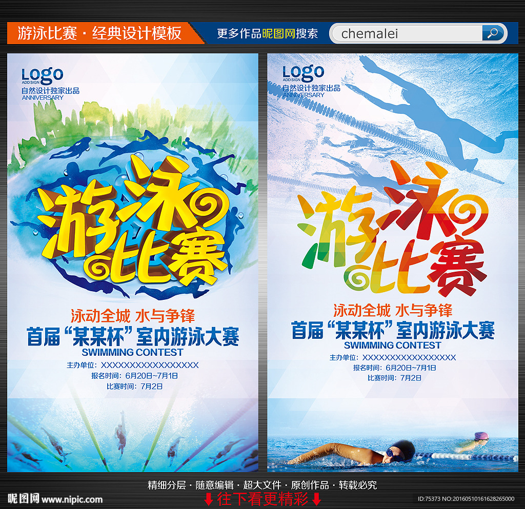 游泳比赛