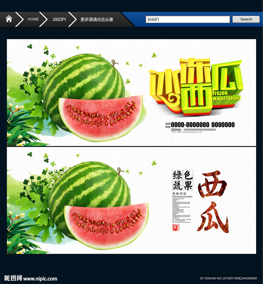 冰冻西瓜 中国风