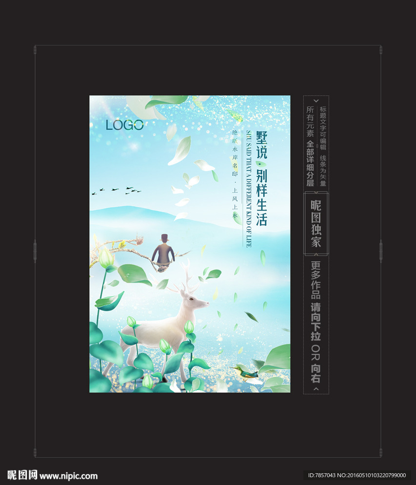 别墅海报