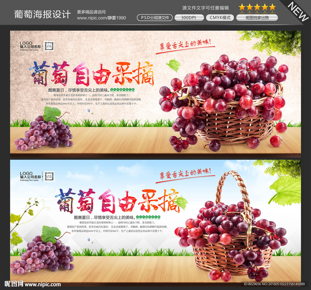 葡萄图片