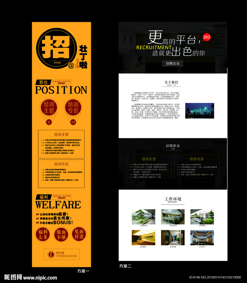 招聘和微信招聘